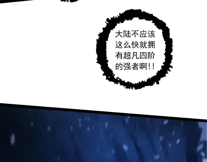 漫画《从大树开始的进化》第158话 进阶四阶第47张图