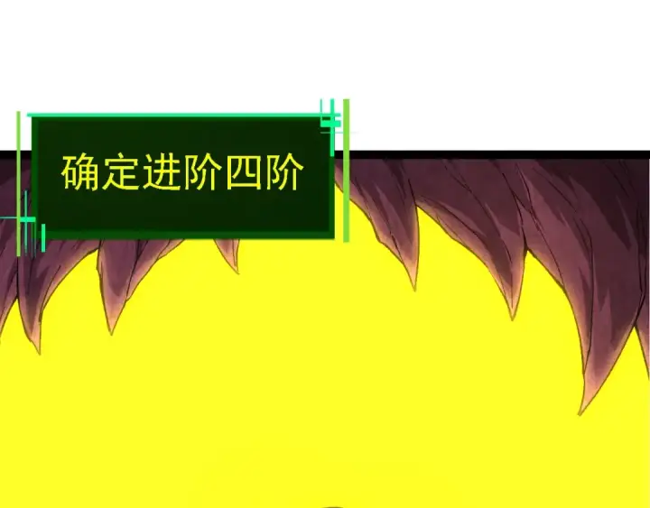 漫画《从大树开始的进化》第158话 进阶四阶第5张图