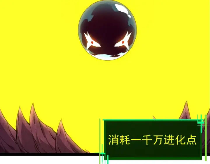 漫画《从大树开始的进化》第158话 进阶四阶第6张图