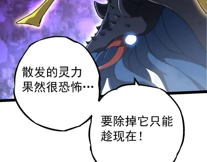 漫画《从大树开始的进化》第158话 进阶四阶第66张图