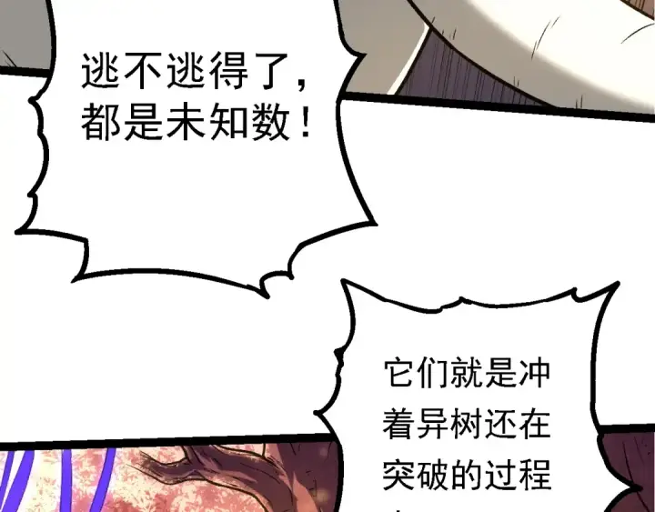 漫画《从大树开始的进化》第158话 进阶四阶第79张图