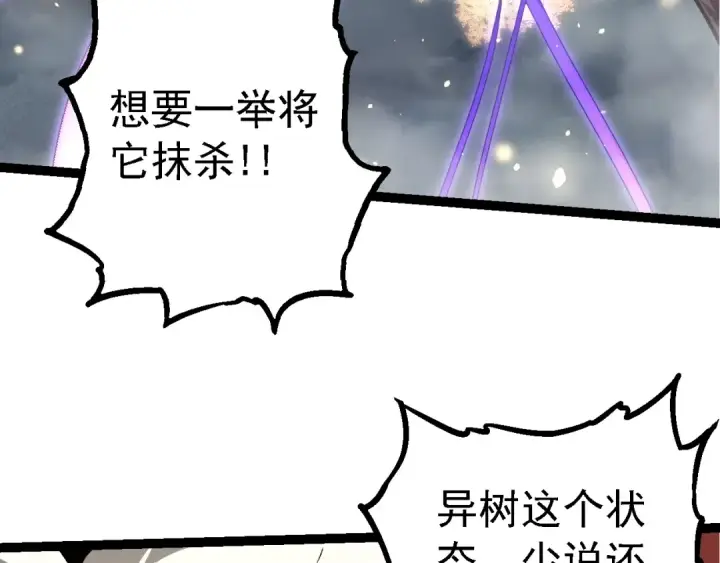 漫画《从大树开始的进化》第158话 进阶四阶第81张图