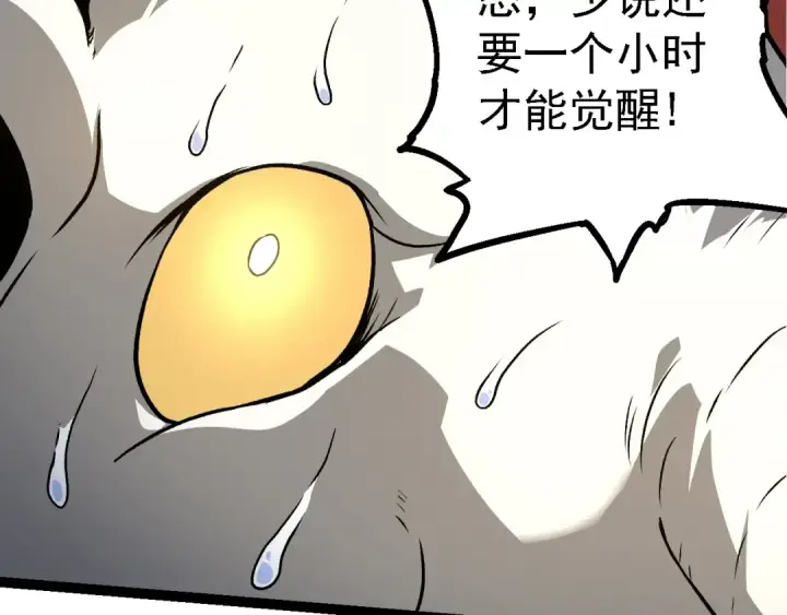 漫画《从大树开始的进化》第158话 进阶四阶第82张图