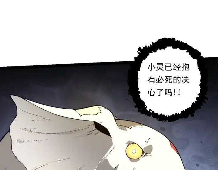 漫画《从大树开始的进化》第158话 进阶四阶第95张图