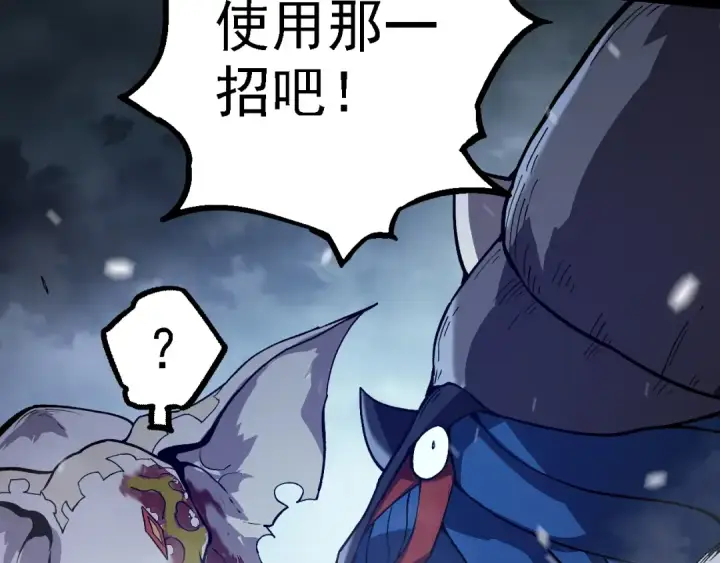 漫画《从大树开始的进化》第159话 合体技第133张图