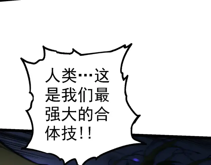 漫画《从大树开始的进化》第159话 合体技第142张图