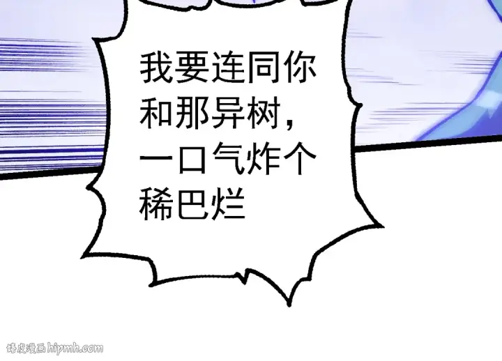 漫画《从大树开始的进化》第159话 合体技第144张图