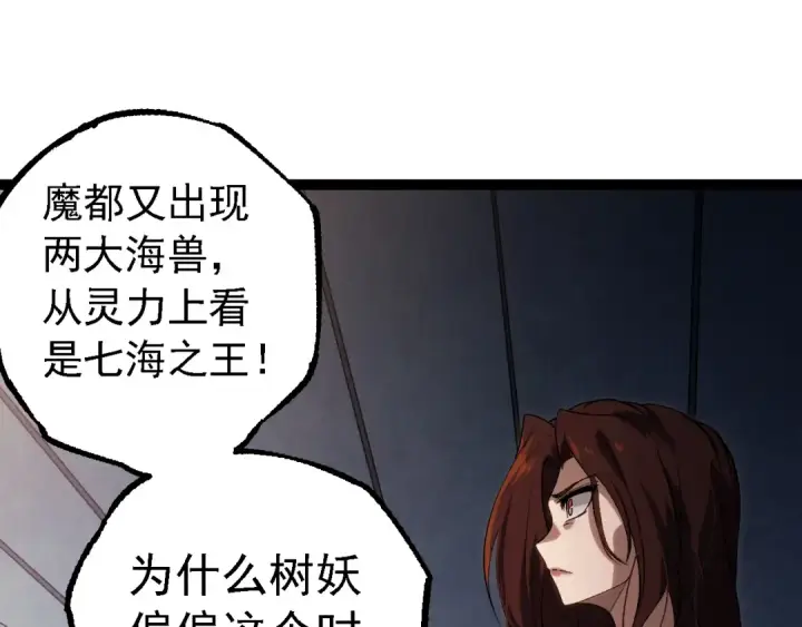 漫画《从大树开始的进化》第159话 合体技第15张图