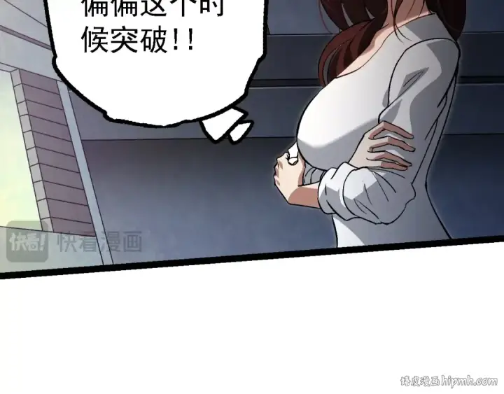 漫画《从大树开始的进化》第159话 合体技第16张图