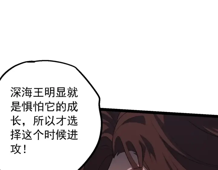 漫画《从大树开始的进化》第159话 合体技第17张图