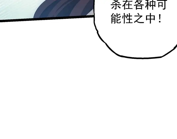 漫画《从大树开始的进化》第159话 合体技第19张图