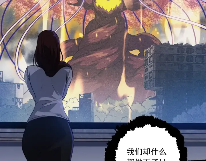 漫画《从大树开始的进化》第159话 合体技第21张图