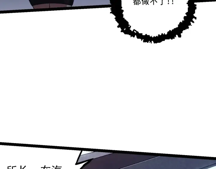 漫画《从大树开始的进化》第159话 合体技第22张图