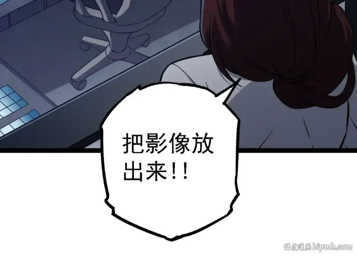 漫画《从大树开始的进化》第159话 合体技第24张图