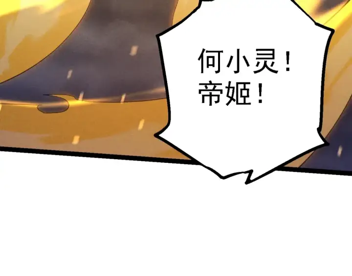 漫画《从大树开始的进化》第159话 合体技第27张图