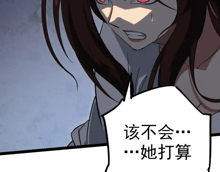 漫画《从大树开始的进化》第159话 合体技第29张图