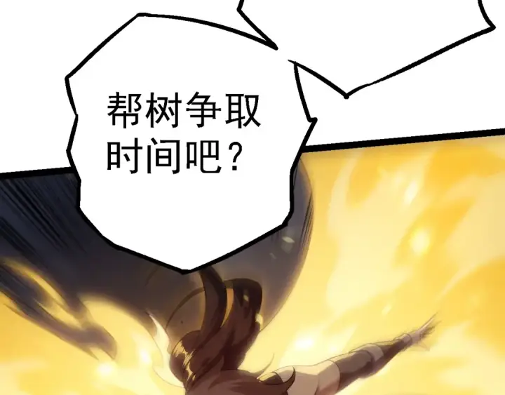 漫画《从大树开始的进化》第159话 合体技第30张图
