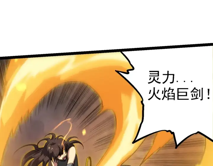 漫画《从大树开始的进化》第159话 合体技第35张图
