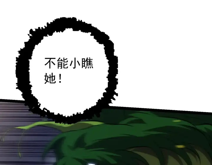 漫画《从大树开始的进化》第159话 合体技第42张图
