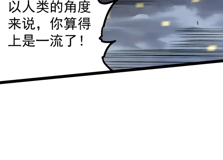 漫画《从大树开始的进化》第159话 合体技第44张图