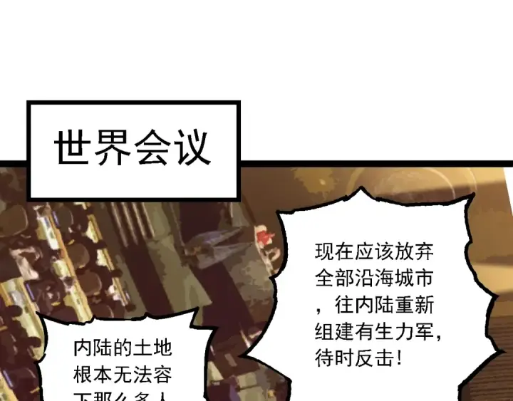 漫画《从大树开始的进化》第159话 合体技第5张图