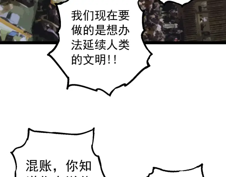 漫画《从大树开始的进化》第159话 合体技第7张图