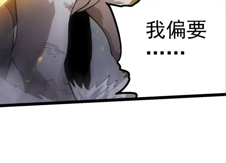 漫画《从大树开始的进化》第159话 合体技第74张图