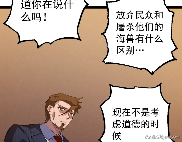 漫画《从大树开始的进化》第159话 合体技第8张图