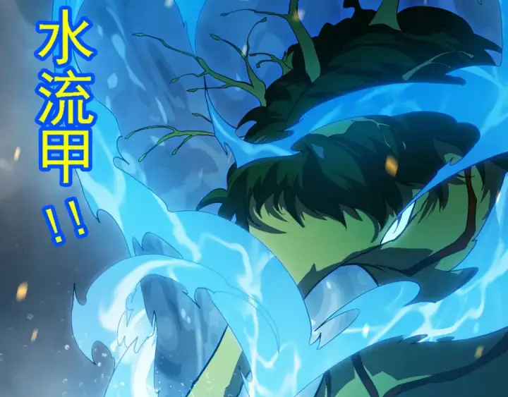 漫画《从大树开始的进化》第159话 合体技第83张图