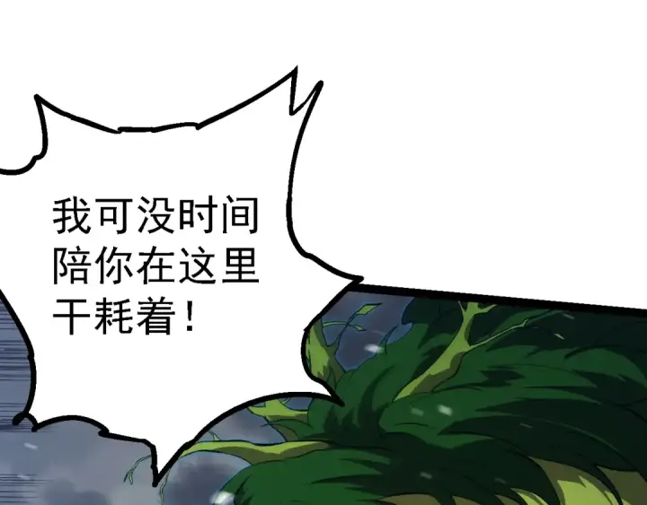 漫画《从大树开始的进化》第159话 合体技第90张图