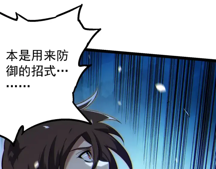 漫画《从大树开始的进化》第159话 合体技第95张图