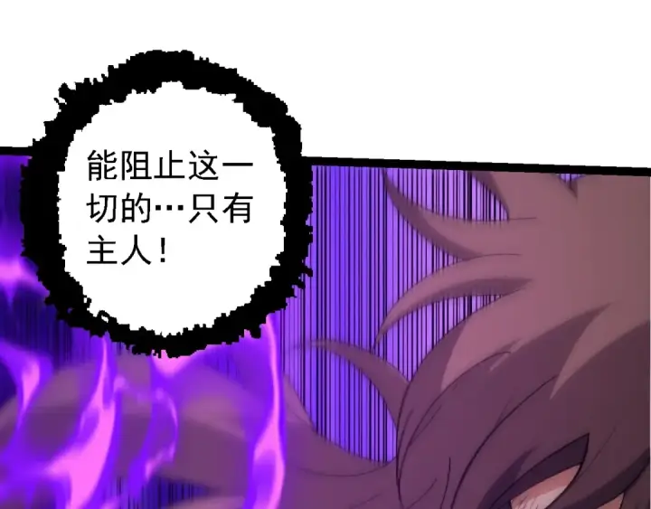 漫画《从大树开始的进化》第160话 苏醒第105张图