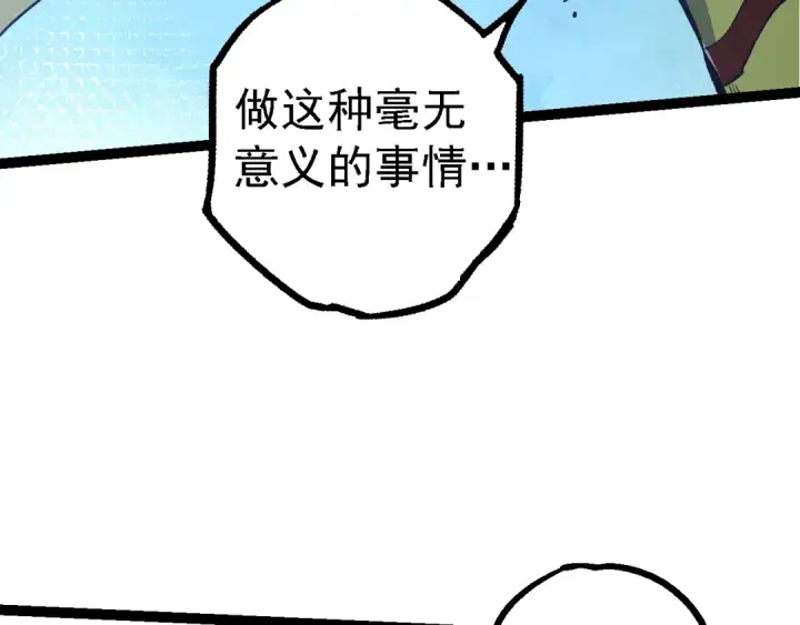 漫画《从大树开始的进化》第160话 苏醒第132张图