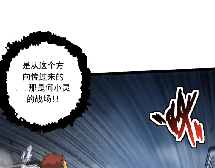 漫画《从大树开始的进化》第160话 苏醒第35张图