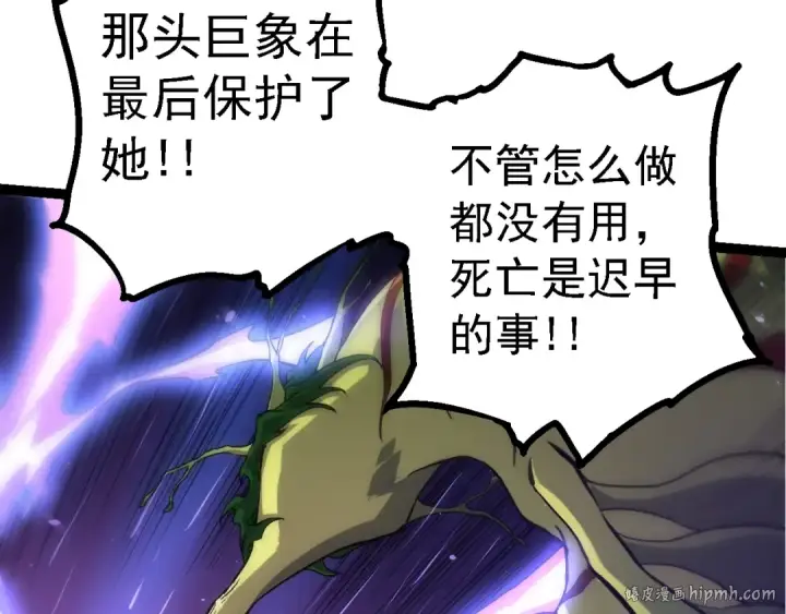 漫画《从大树开始的进化》第160话 苏醒第80张图