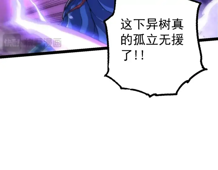 漫画《从大树开始的进化》第160话 苏醒第82张图