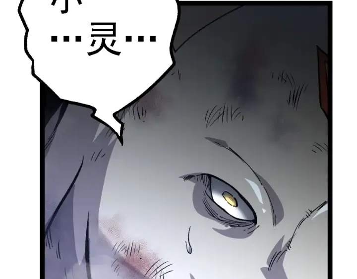 漫画《从大树开始的进化》第160话 苏醒第90张图