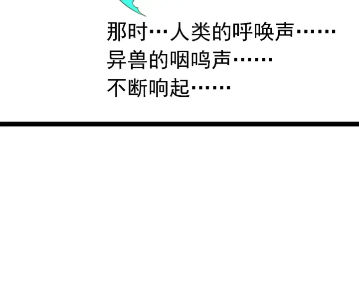 漫画《从大树开始的进化》第160话 苏醒第99张图