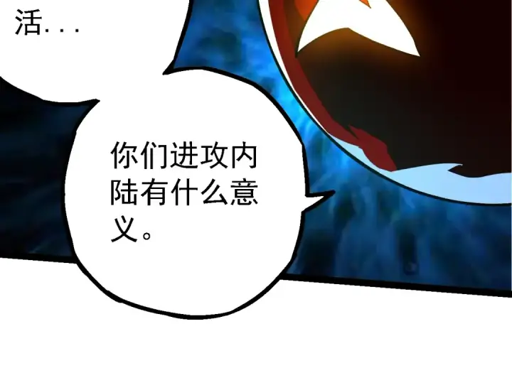 漫画《从大树开始的进化》第161话 碾压第114张图