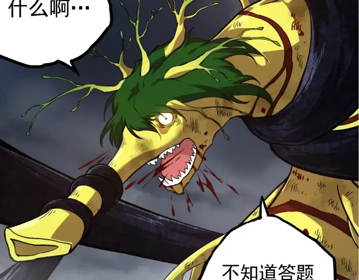 漫画《从大树开始的进化》第161话 碾压第133张图