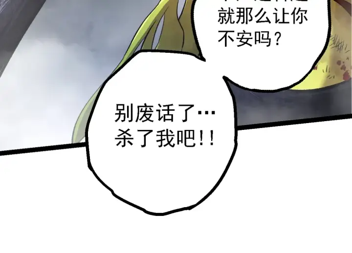 漫画《从大树开始的进化》第161话 碾压第134张图