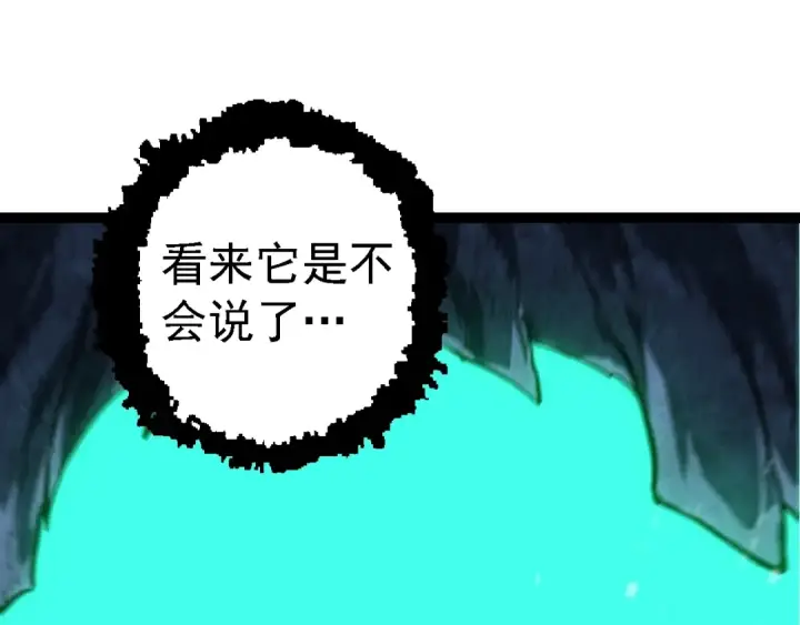 漫画《从大树开始的进化》第161话 碾压第135张图