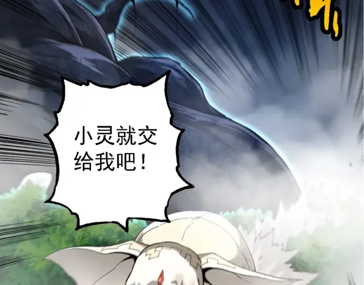 漫画《从大树开始的进化》第161话 碾压第23张图