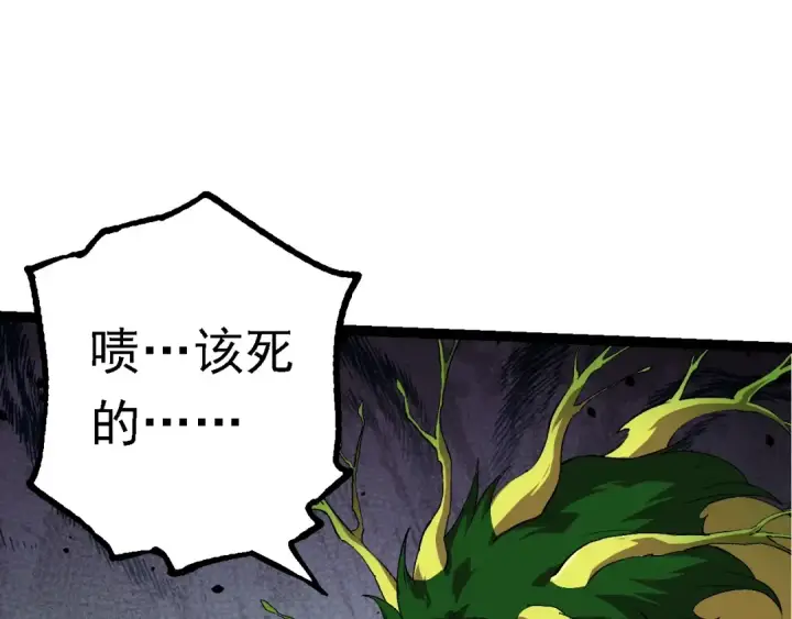 漫画《从大树开始的进化》第161话 碾压第28张图