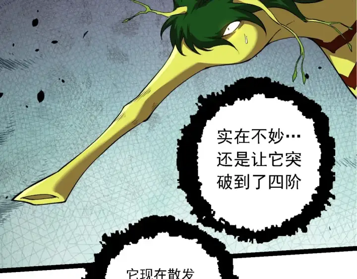 漫画《从大树开始的进化》第161话 碾压第29张图