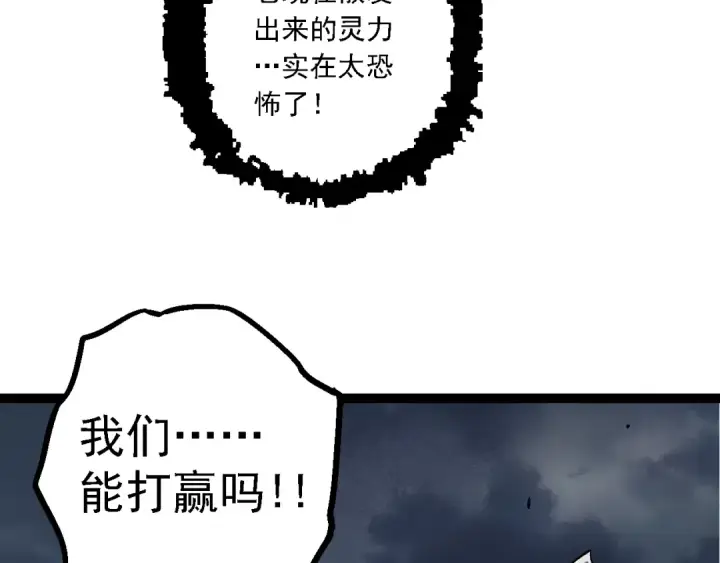 漫画《从大树开始的进化》第161话 碾压第30张图