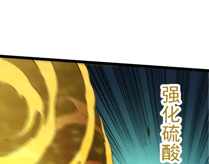 漫画《从大树开始的进化》第161话 碾压第45张图