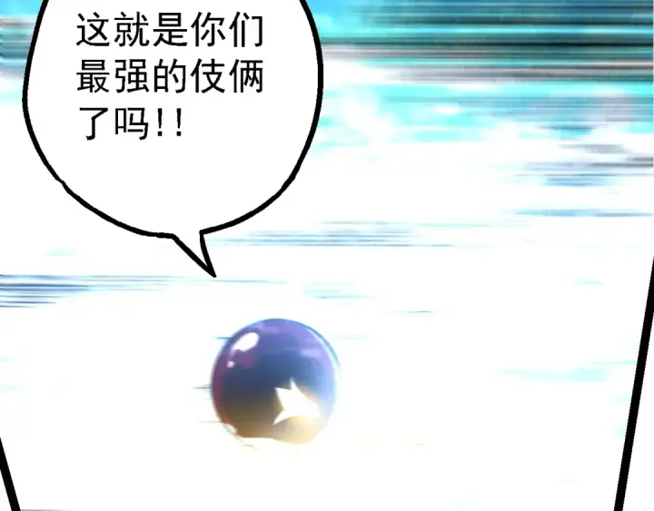 漫画《从大树开始的进化》第161话 碾压第82张图