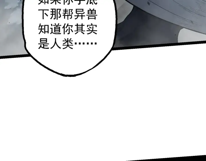 漫画《从大树开始的进化》第162话 黑暗降临第100张图