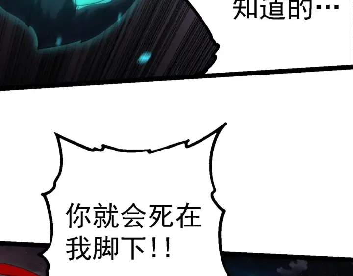 漫画《从大树开始的进化》第162话 黑暗降临第106张图
